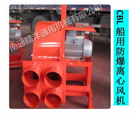 船用防爆離心風(fēng)機cbl4.6a實物圖片