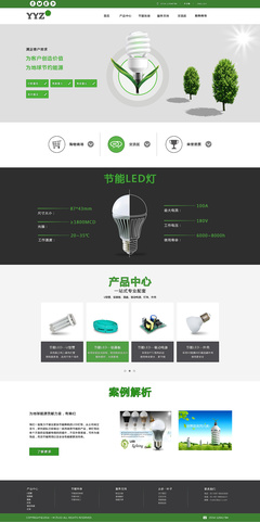節能燈企業官網設計 融合互聯網思維，打造高效產品展示平臺
